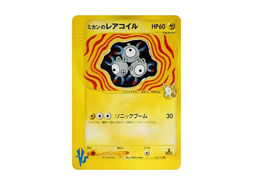ミカンのレアコイル