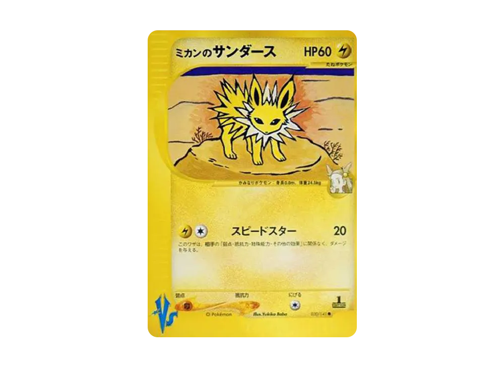 ミカンのサンダース