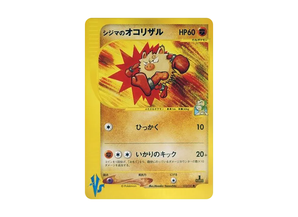 シジマのオコリザル