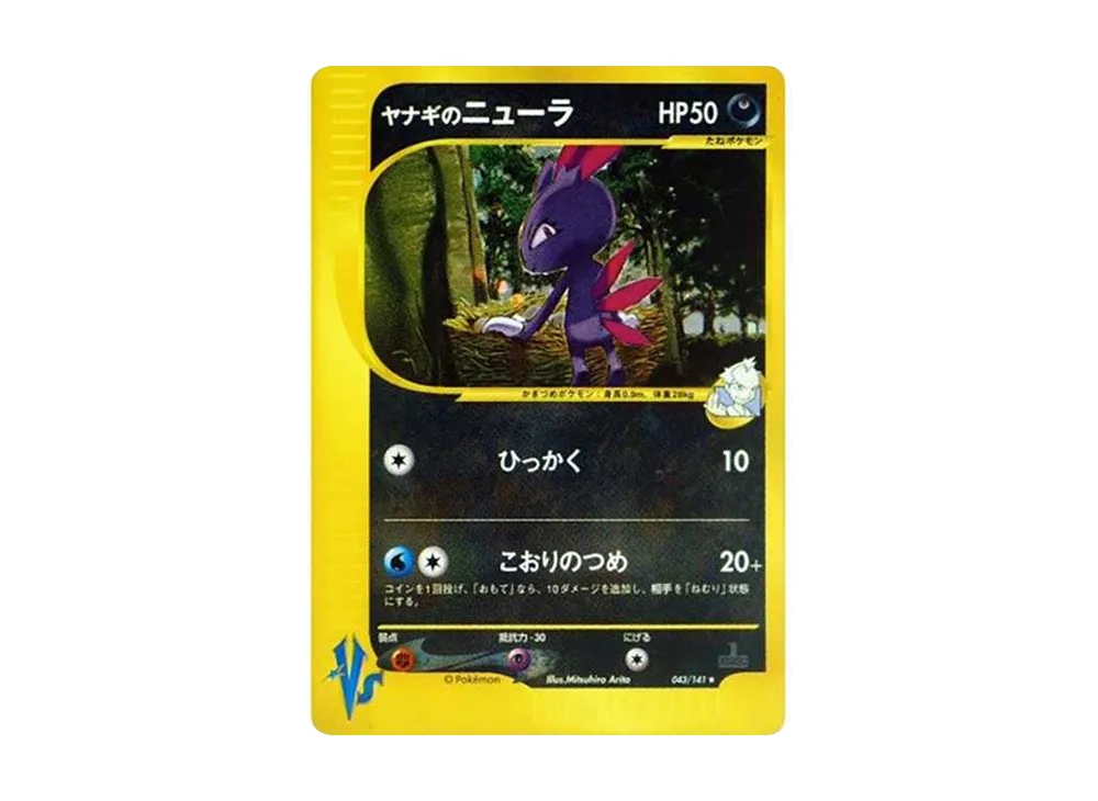 ヤナギのニューラ