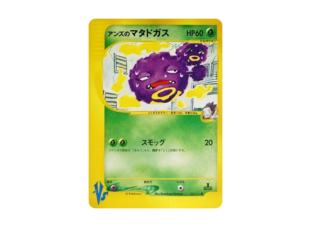アンズのマタドガス