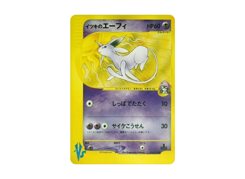 イツキのエーフィ