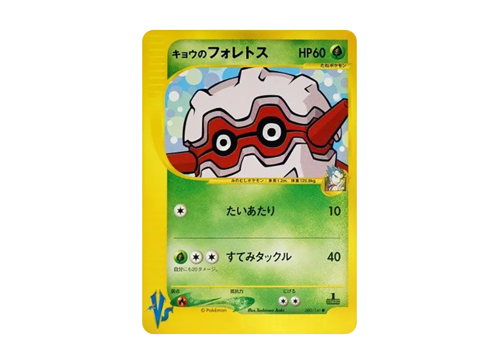 キョウのフォレトス