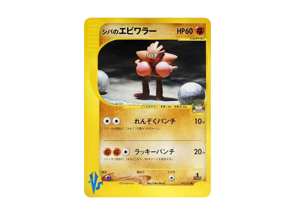 シバのエビワラー