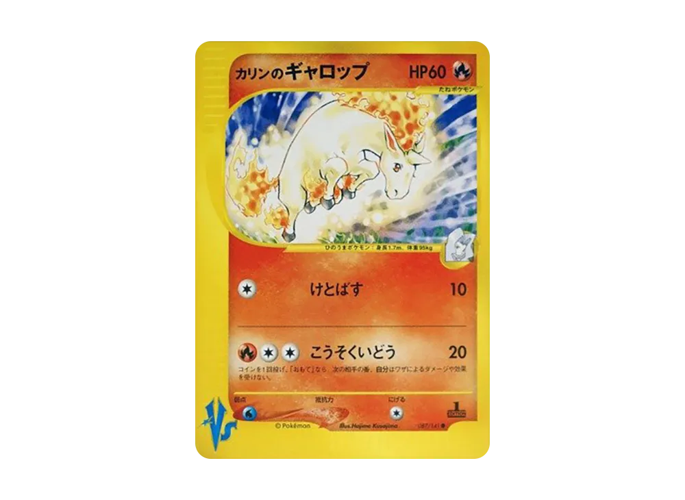 カリンのギャロップ