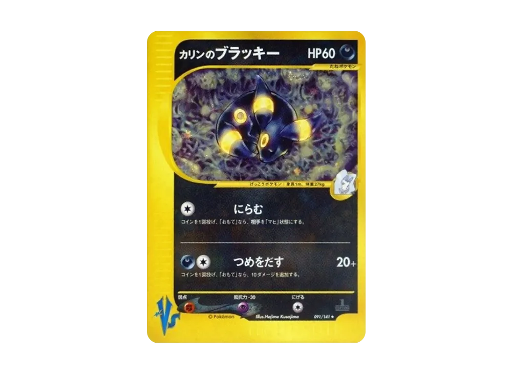 カリンのブラッキー