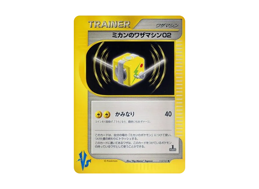 ミカンのワザマシン02