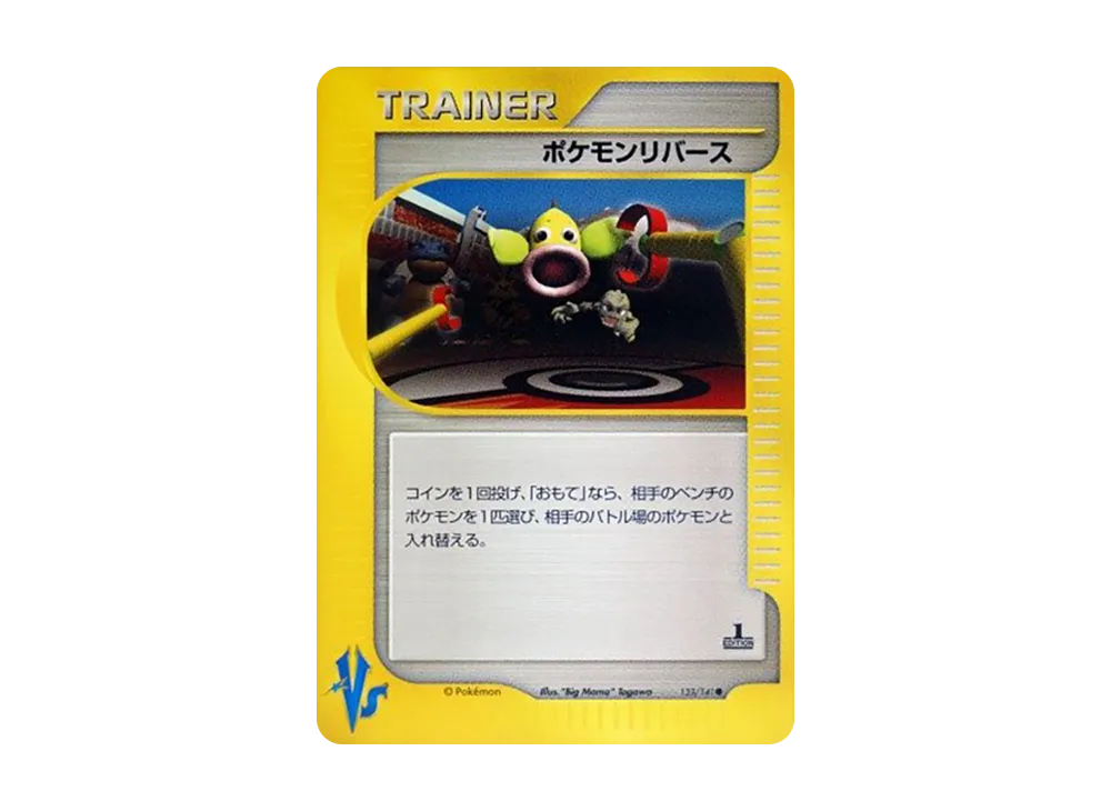 ポケモンリバース