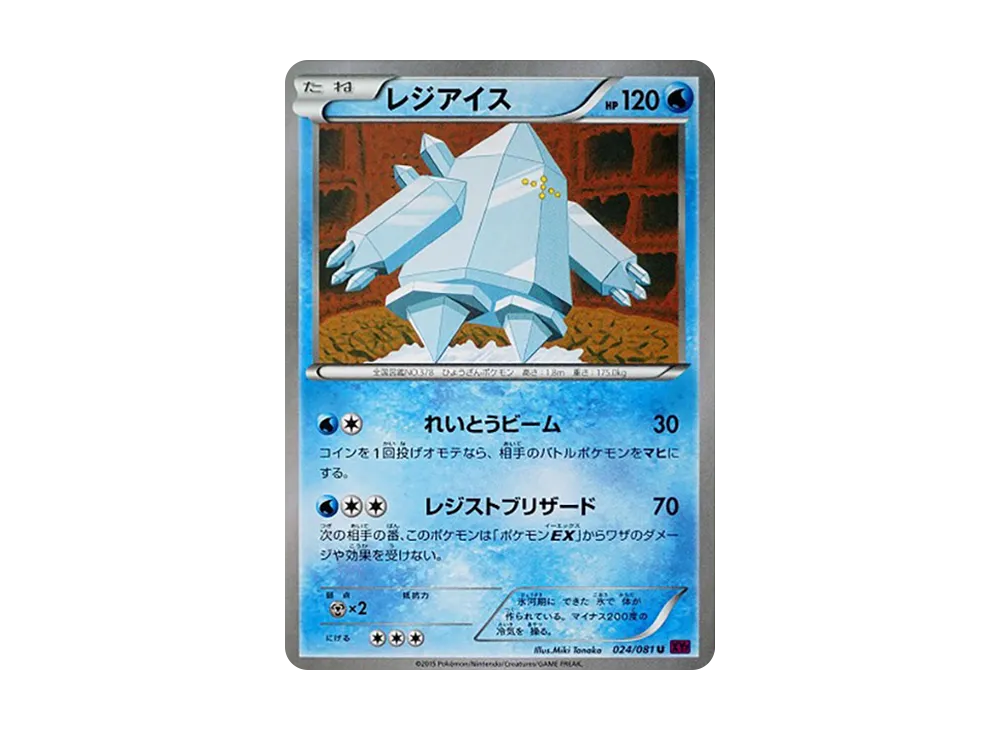 レジアイス
