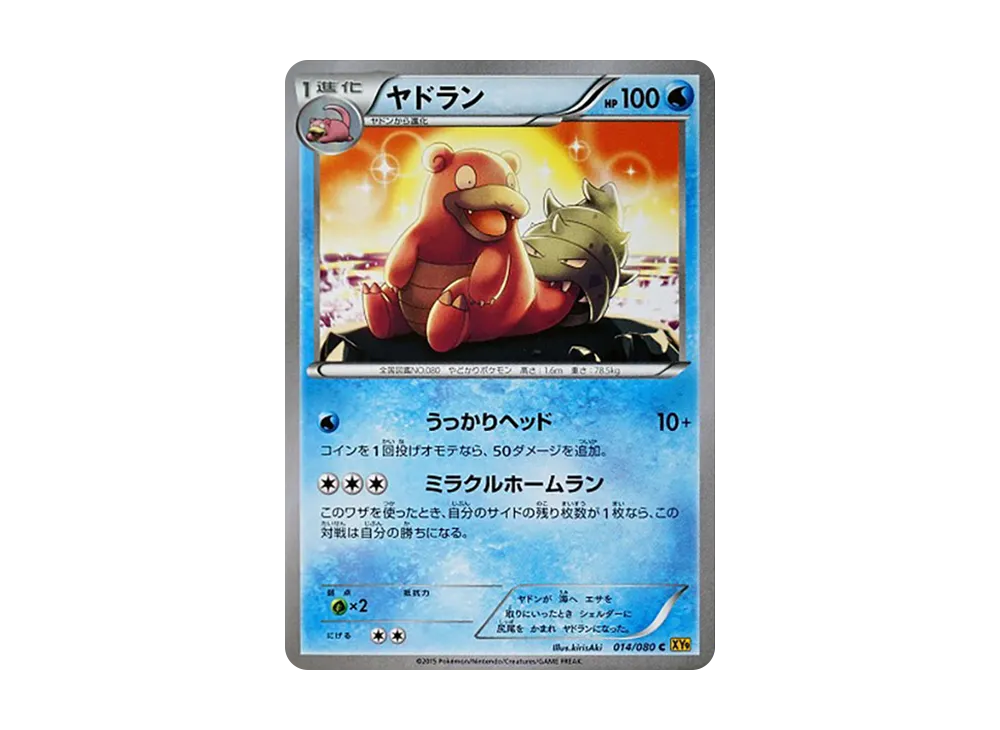 ヤドラン