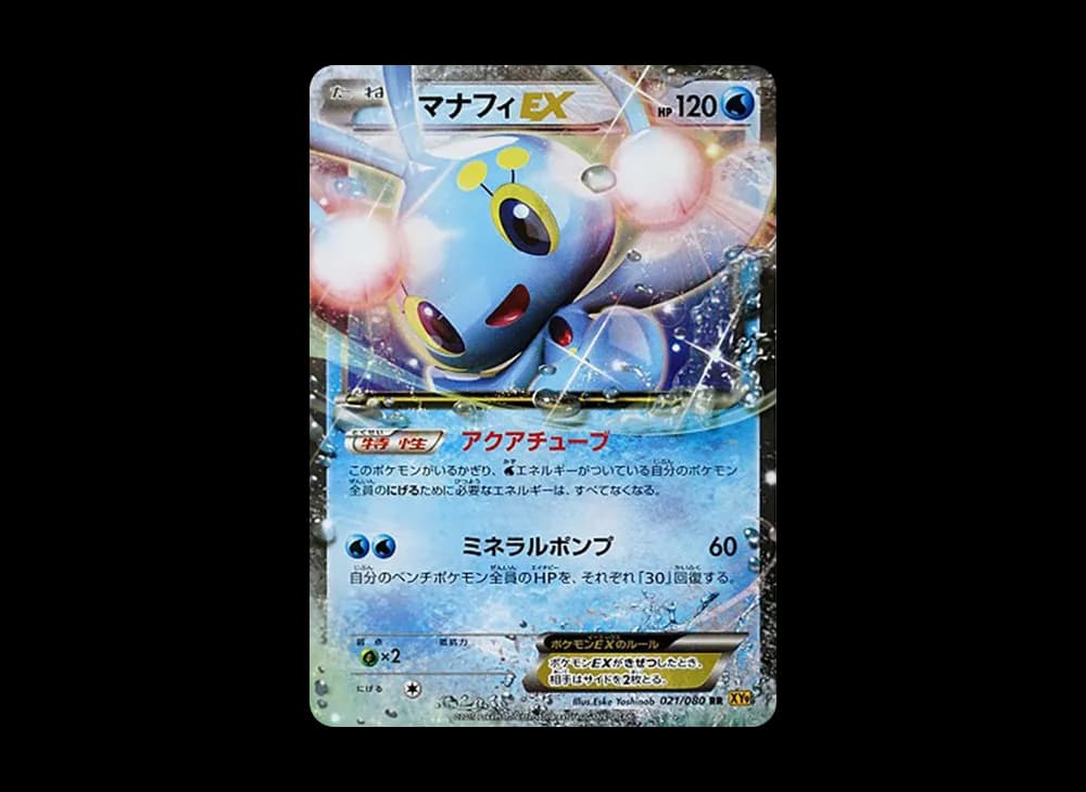 マナフィEX