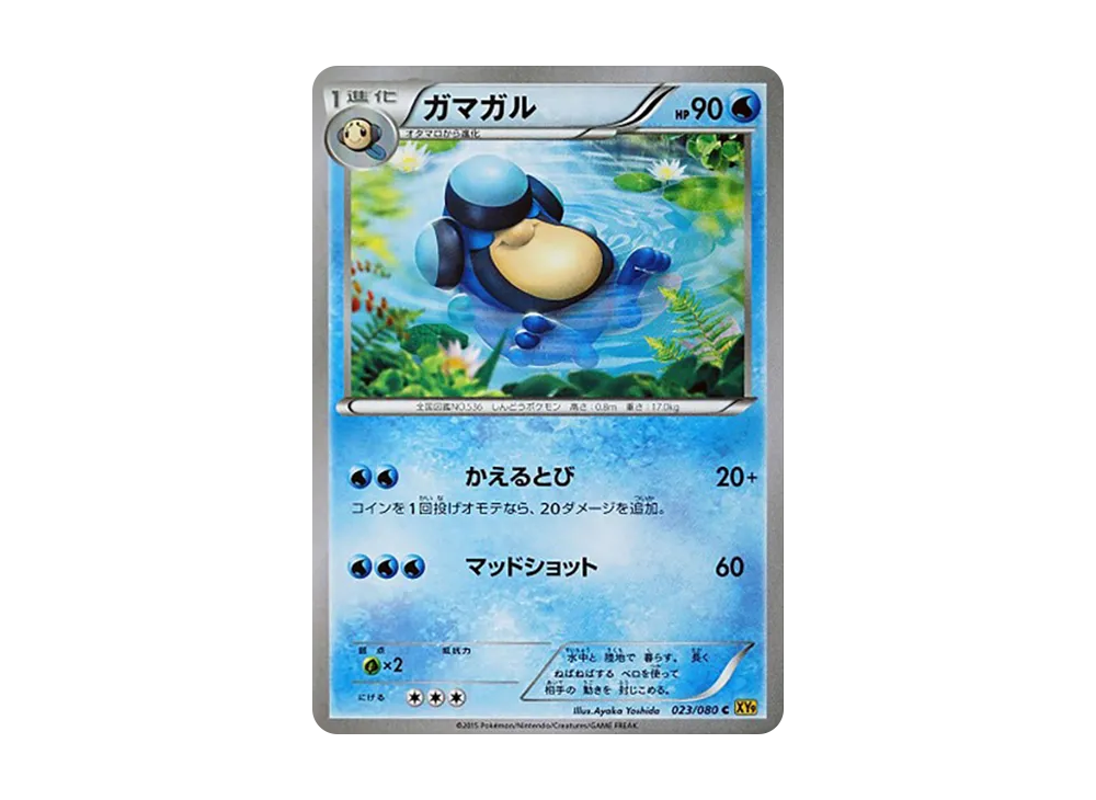 ガマガル