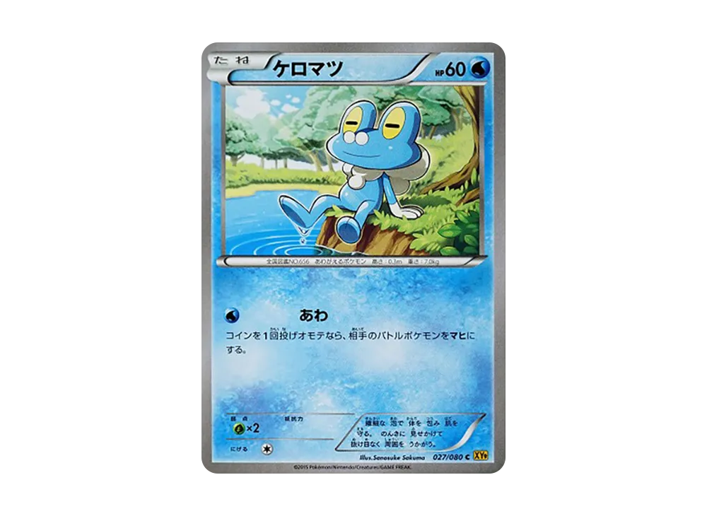 ケロマツ