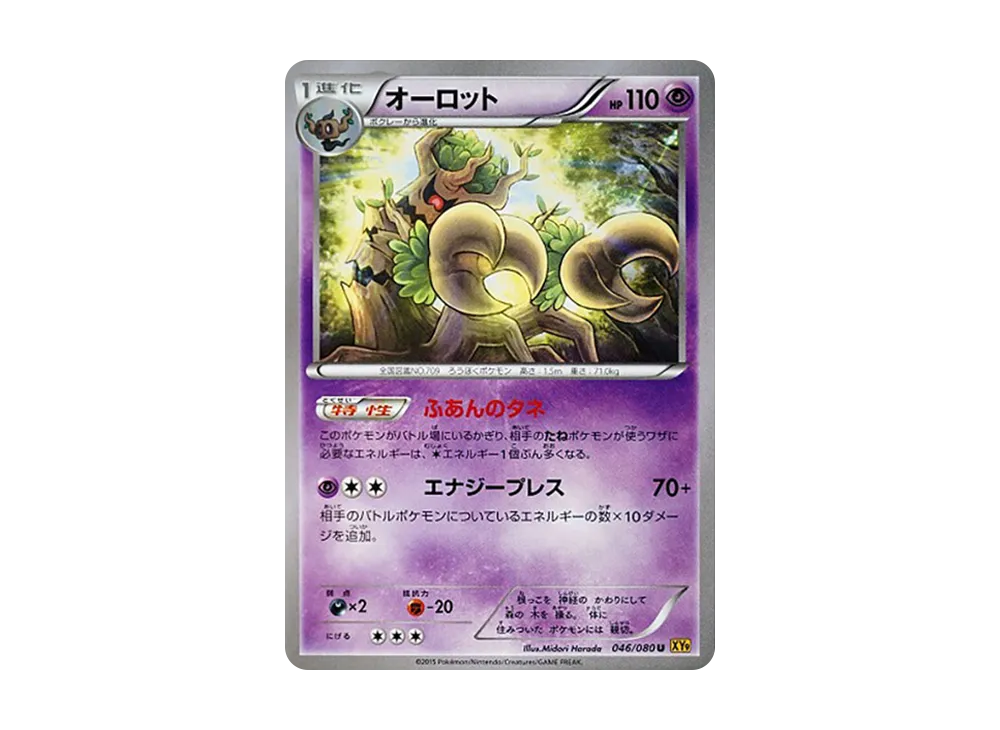 オーロット