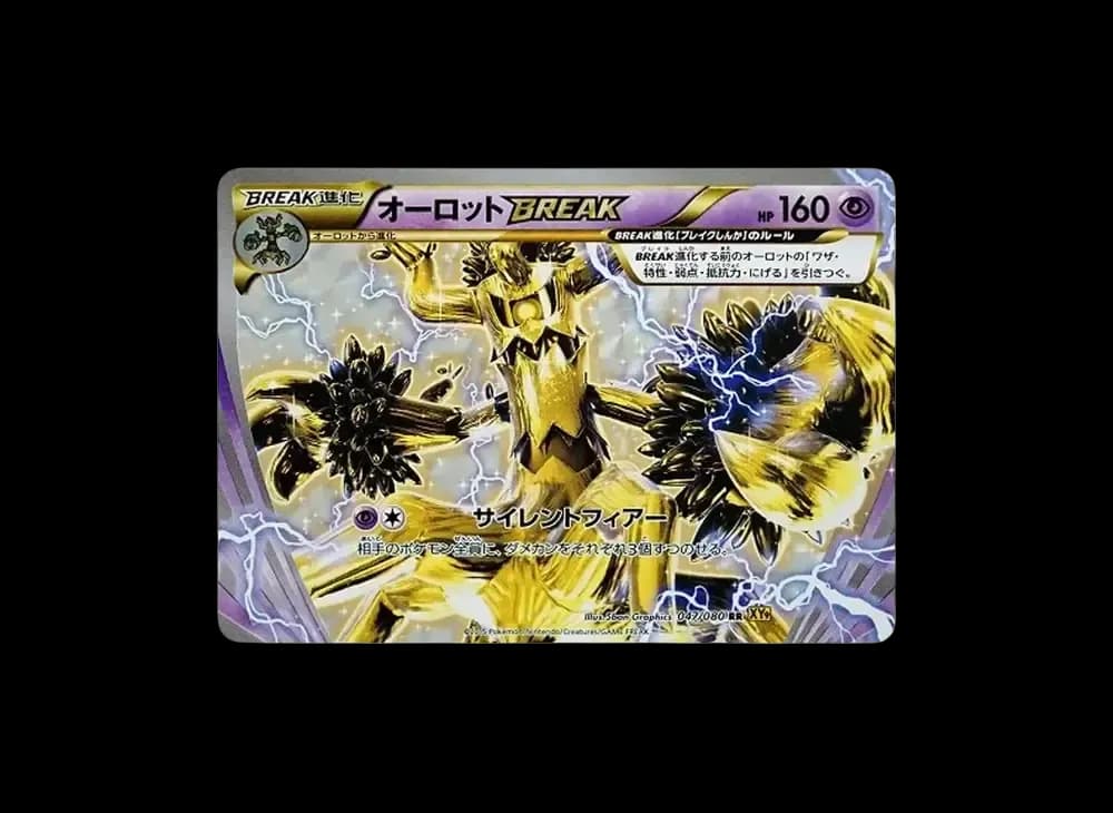 オーロットBREAK