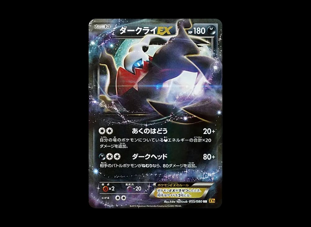 ダークライEX