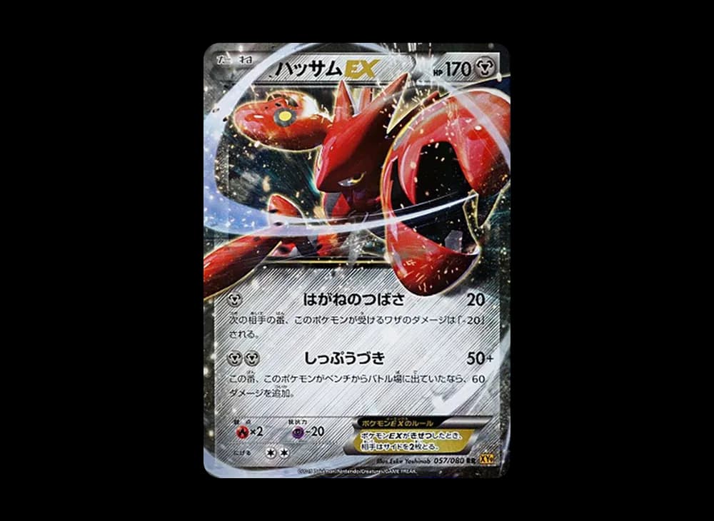 ハッサムEX