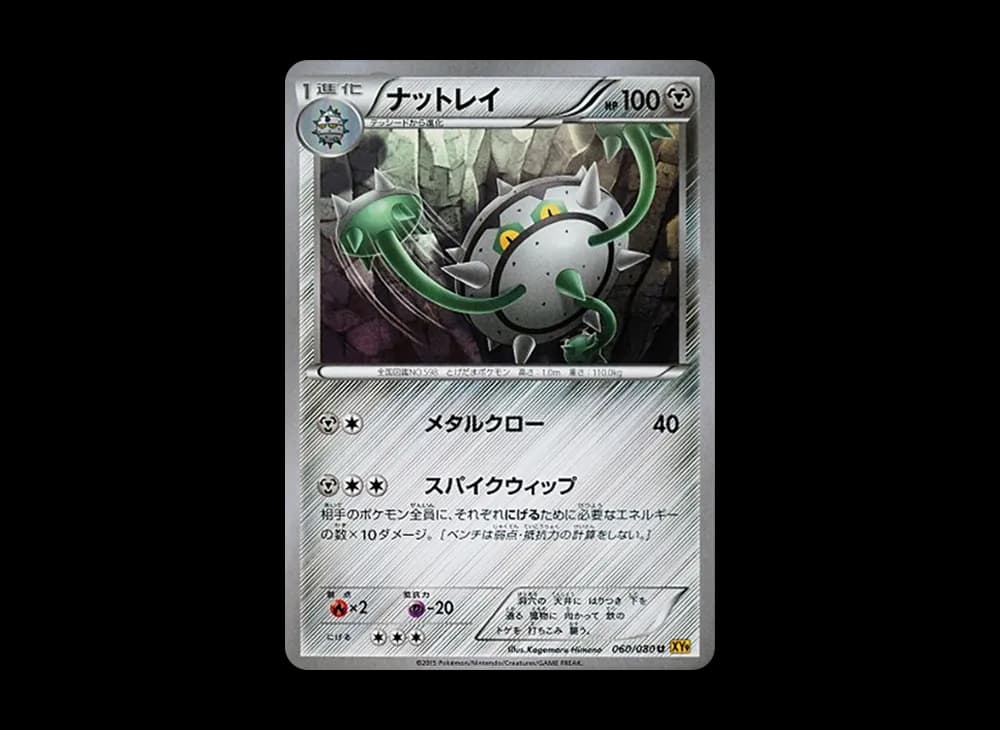 ナットレイ