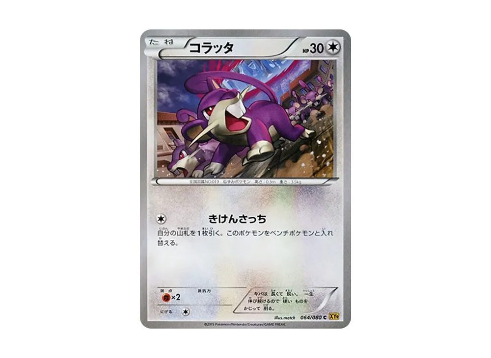 コラッタ