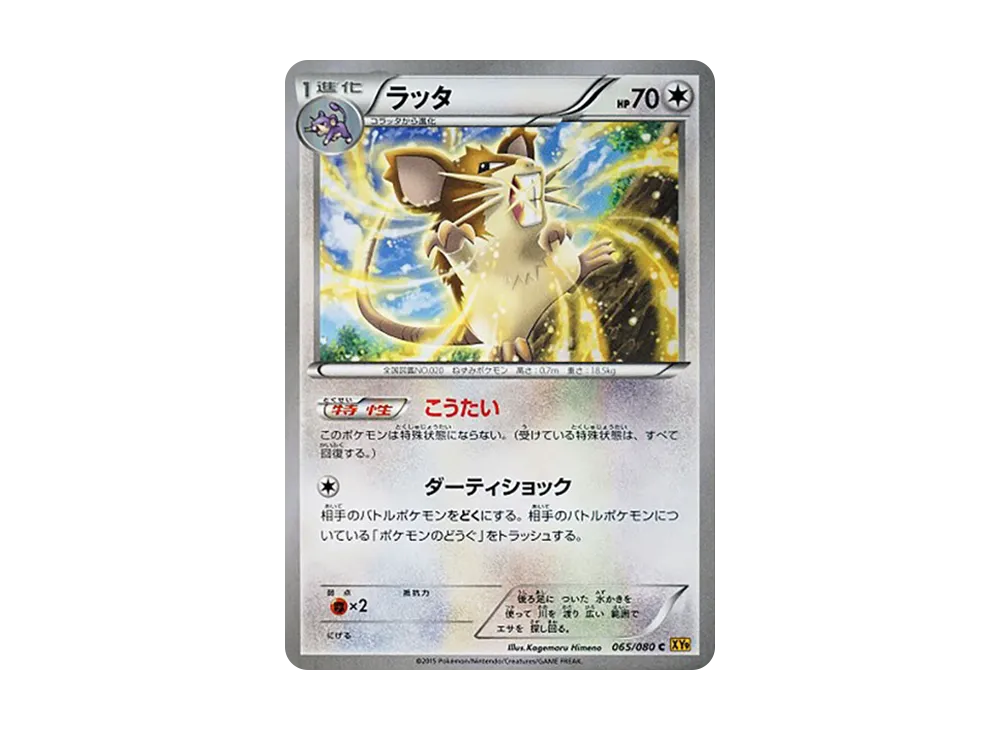 ラッタ
