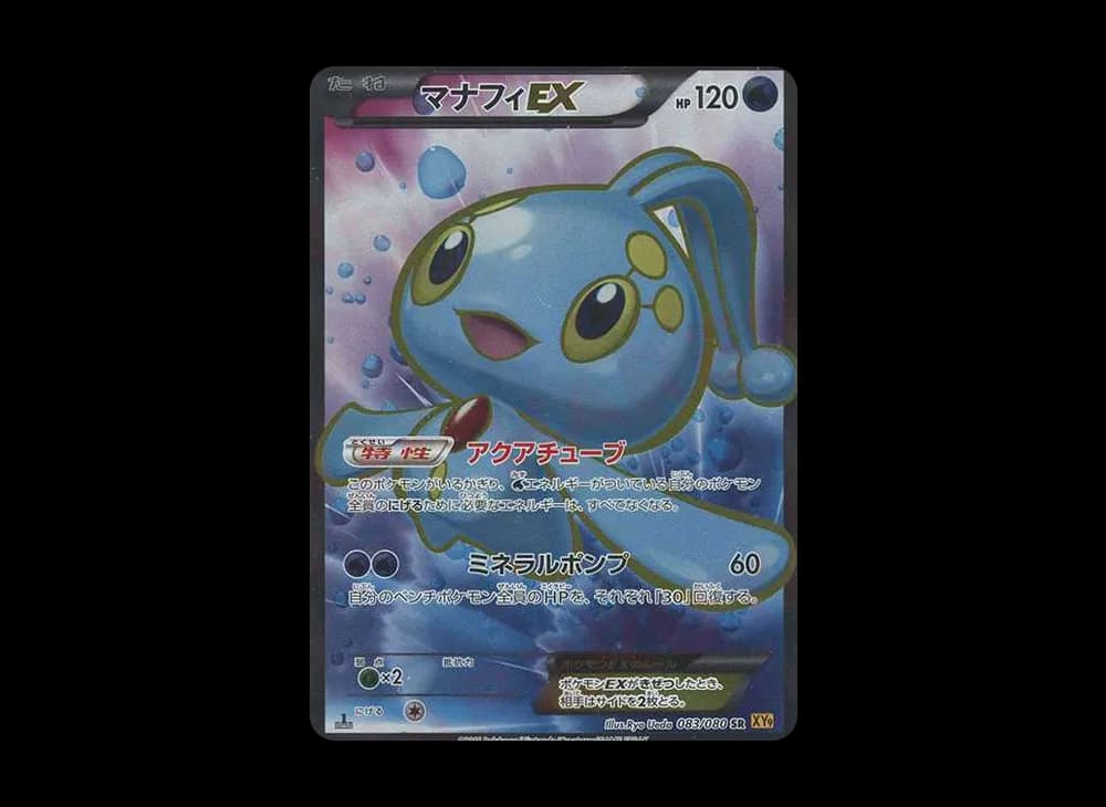 マナフィEX