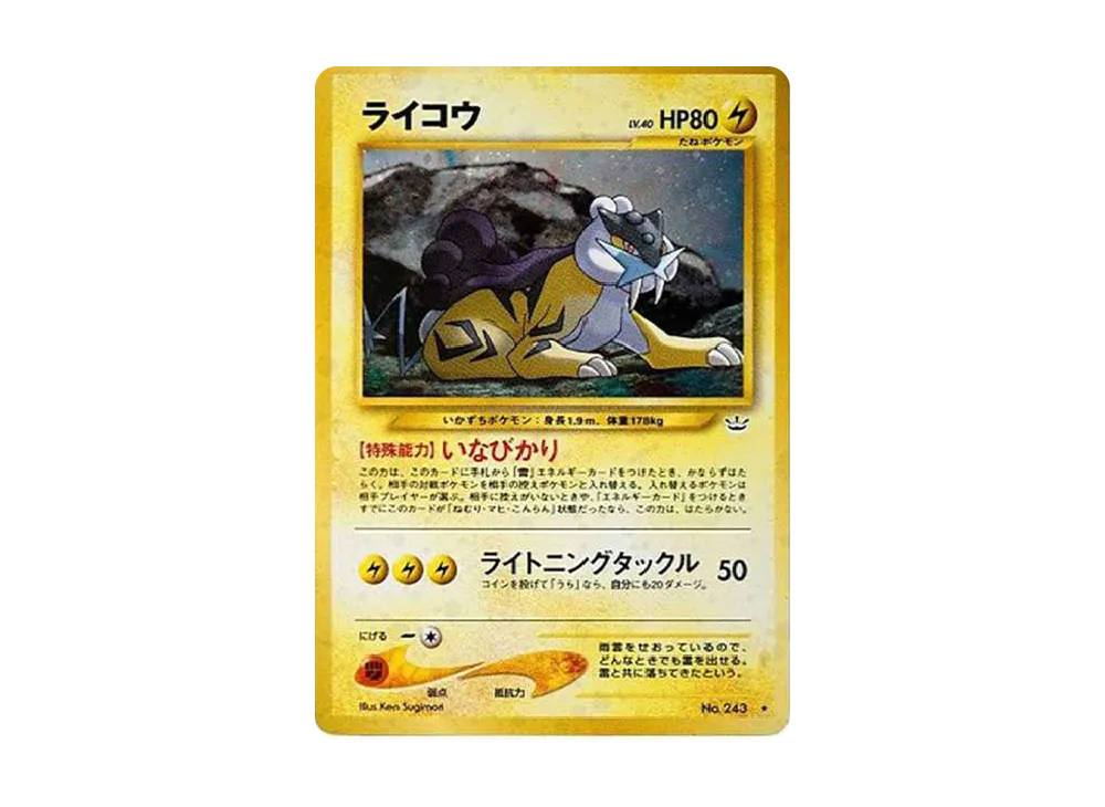 ライコウ