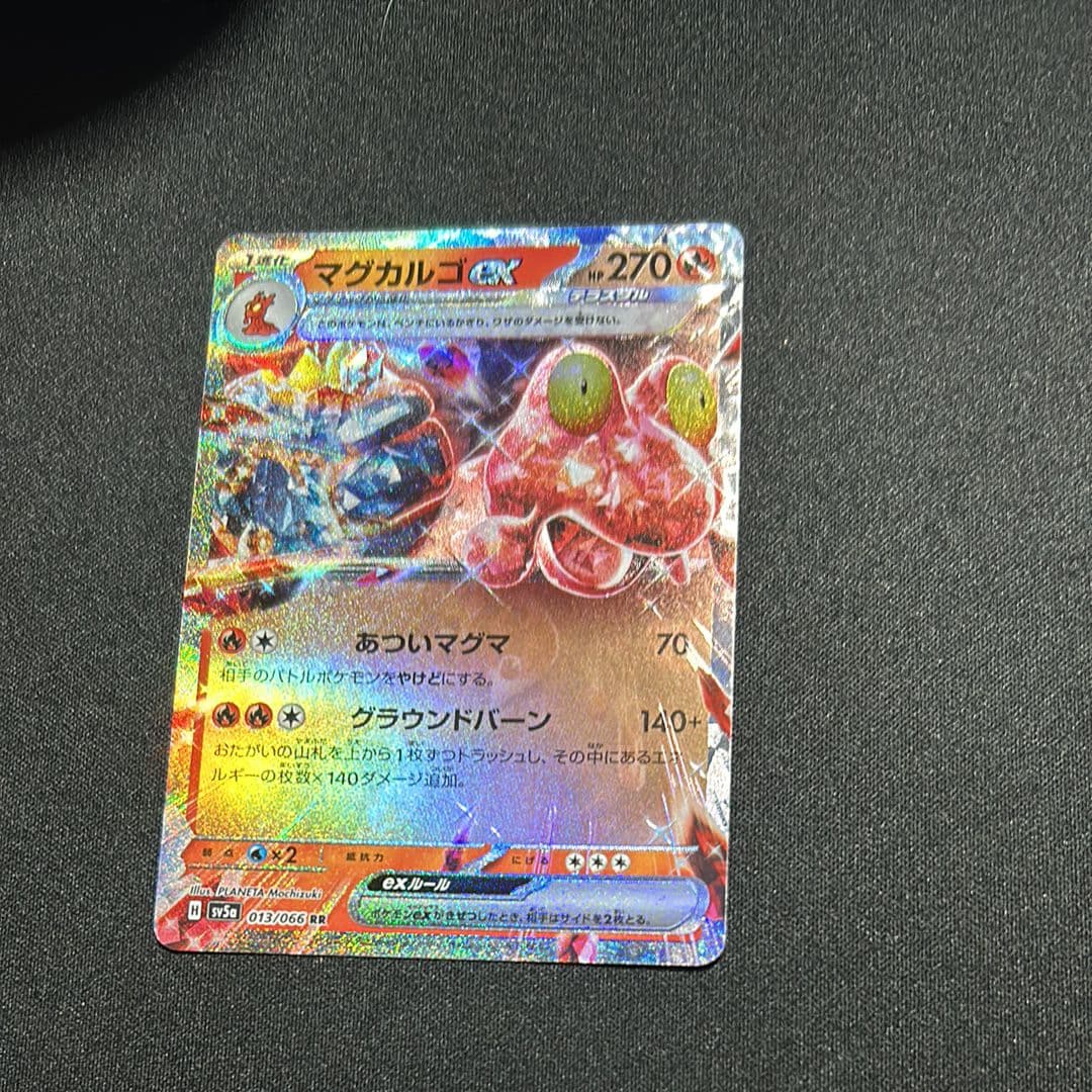 マグカルゴex