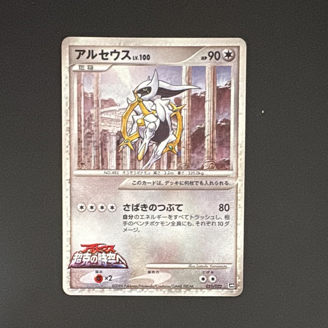 アルセウス