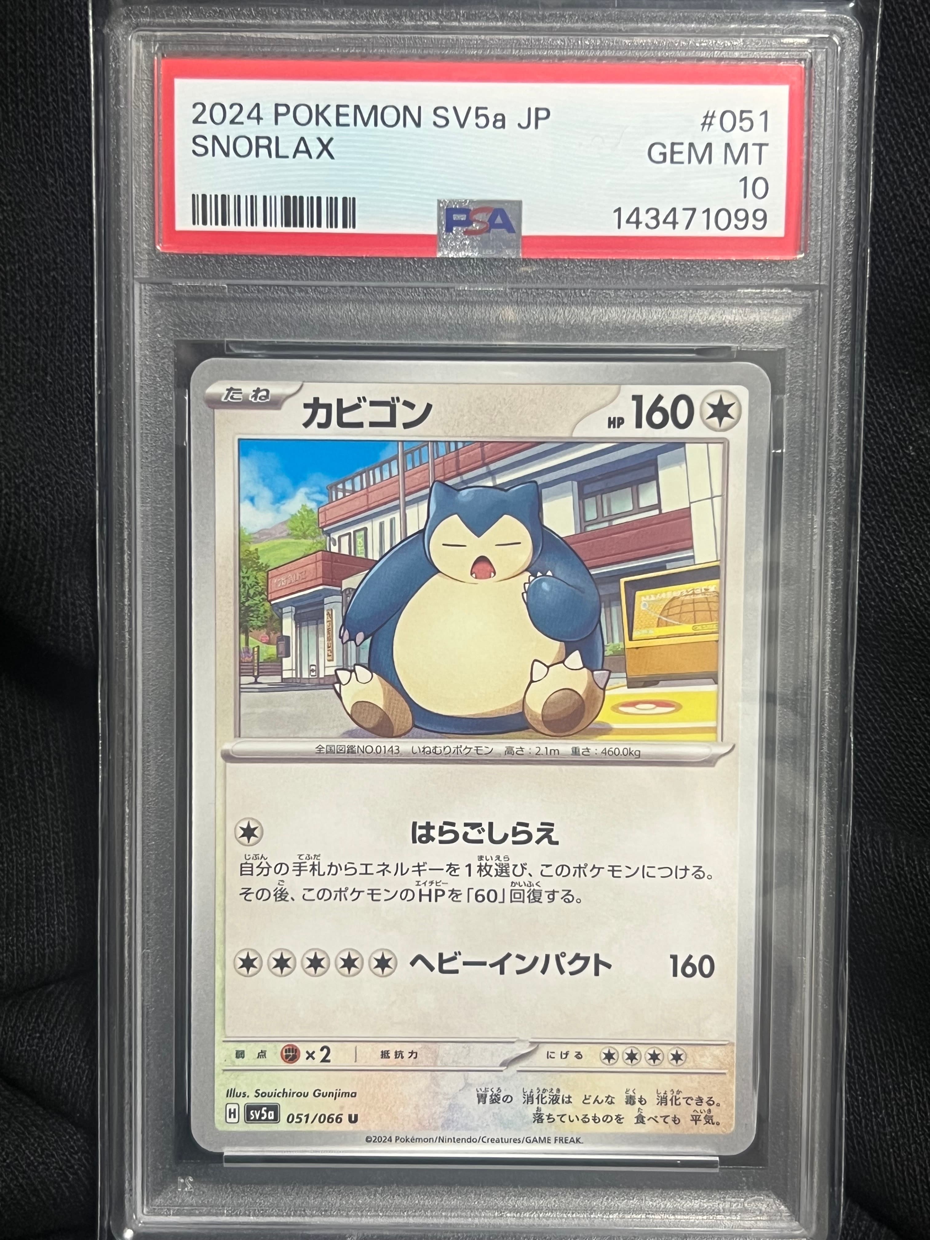 カビゴン
