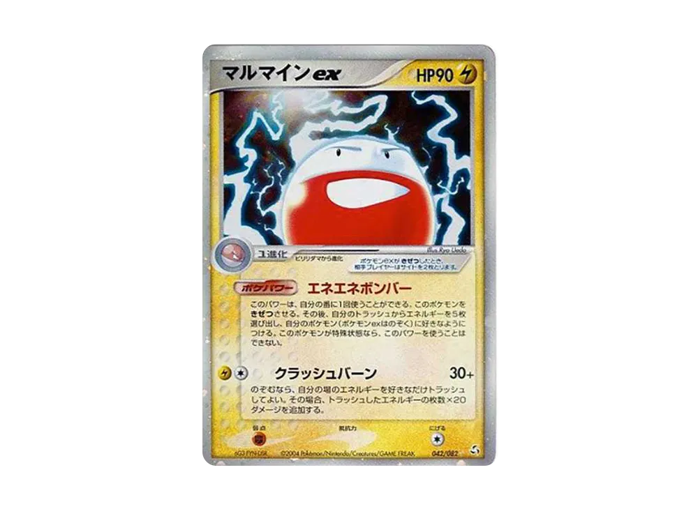 マルマインex ☆