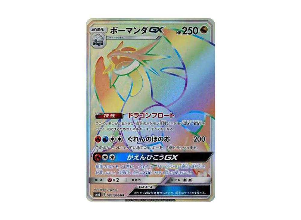 ボーマンダGX