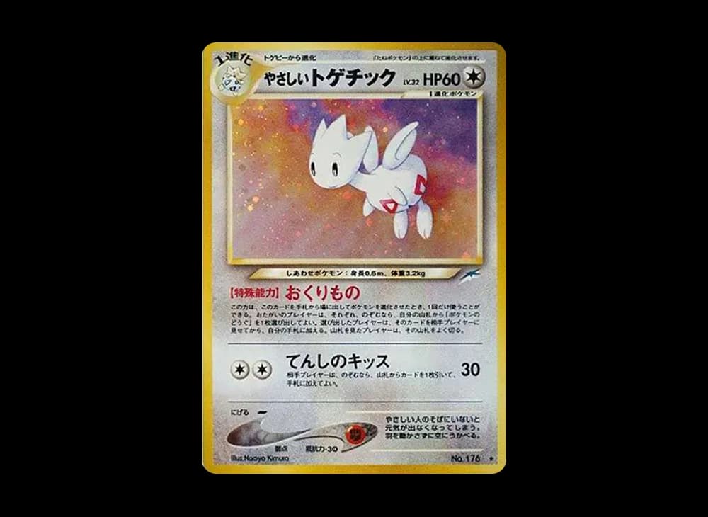 やさしいトゲチック