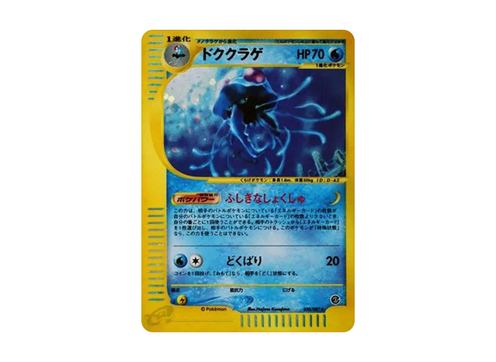 ドククラゲ