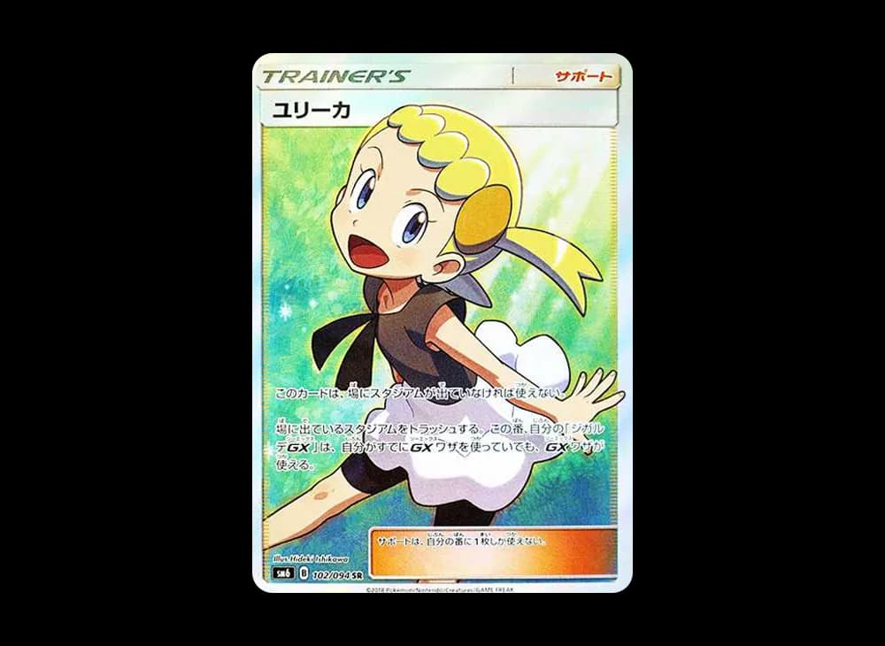 ユリーカ