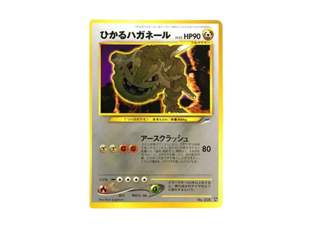 ひかるハガネール ★★★
