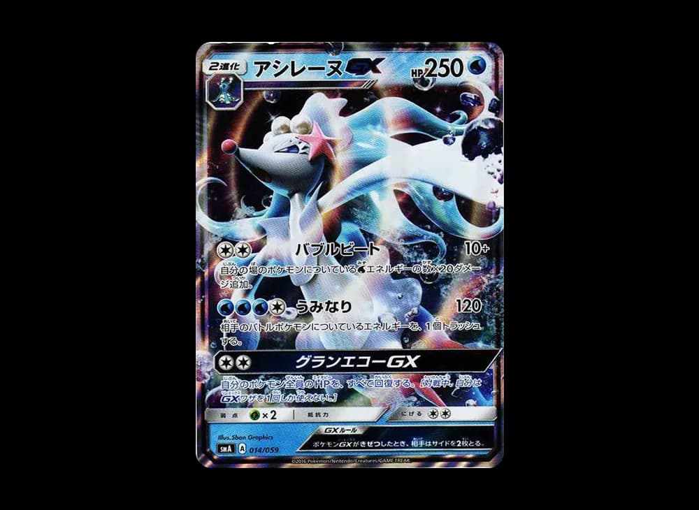 アシレーヌGX