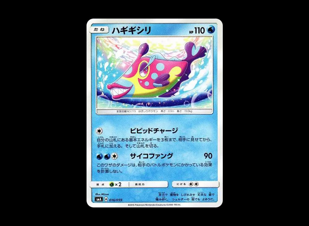 ハギギシリ