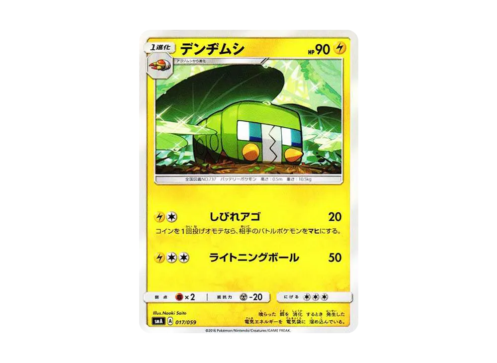 デンヂムシ