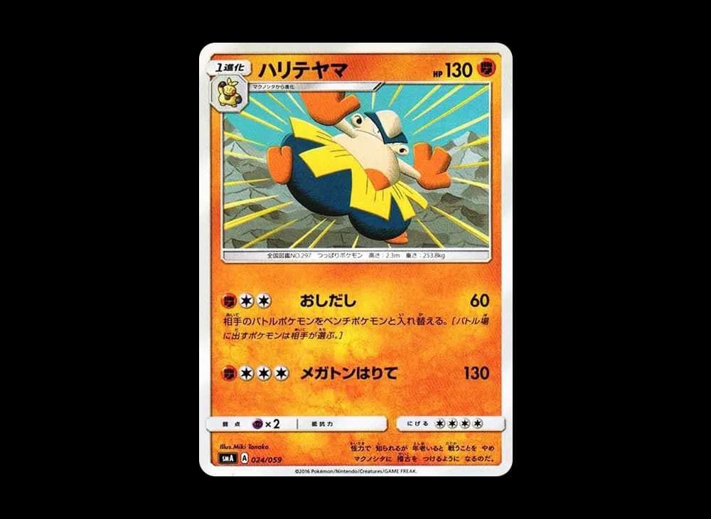 ハリテヤマ