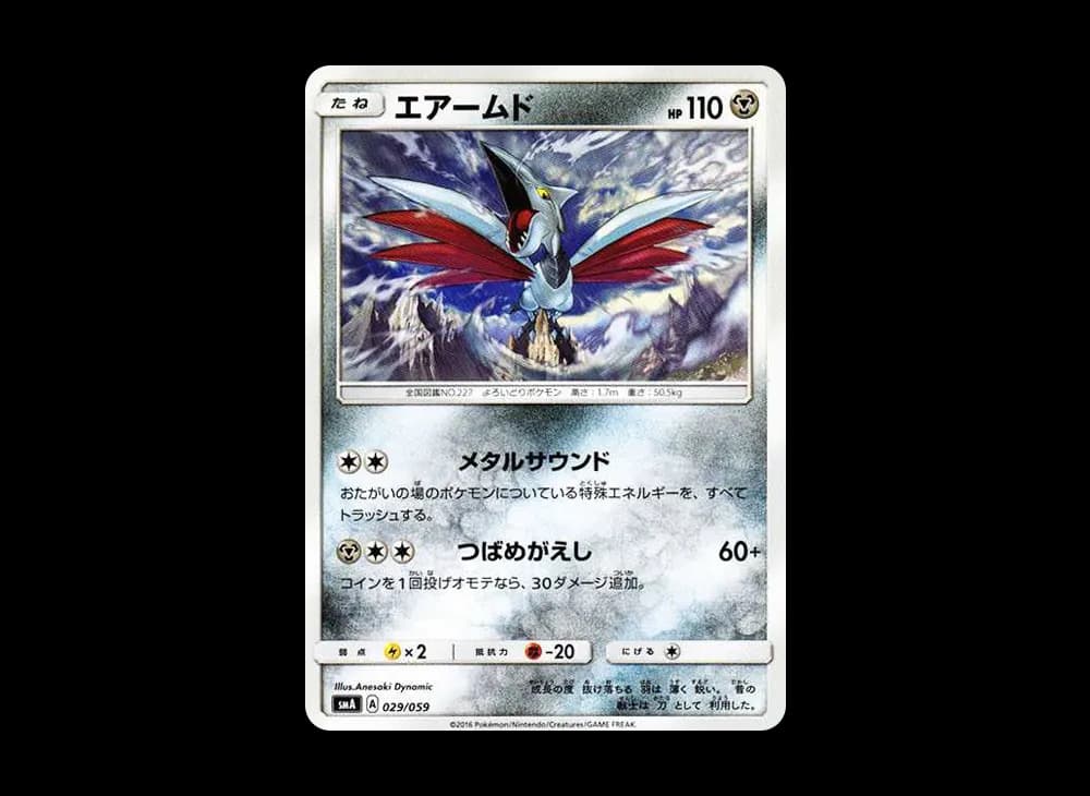 エアームド