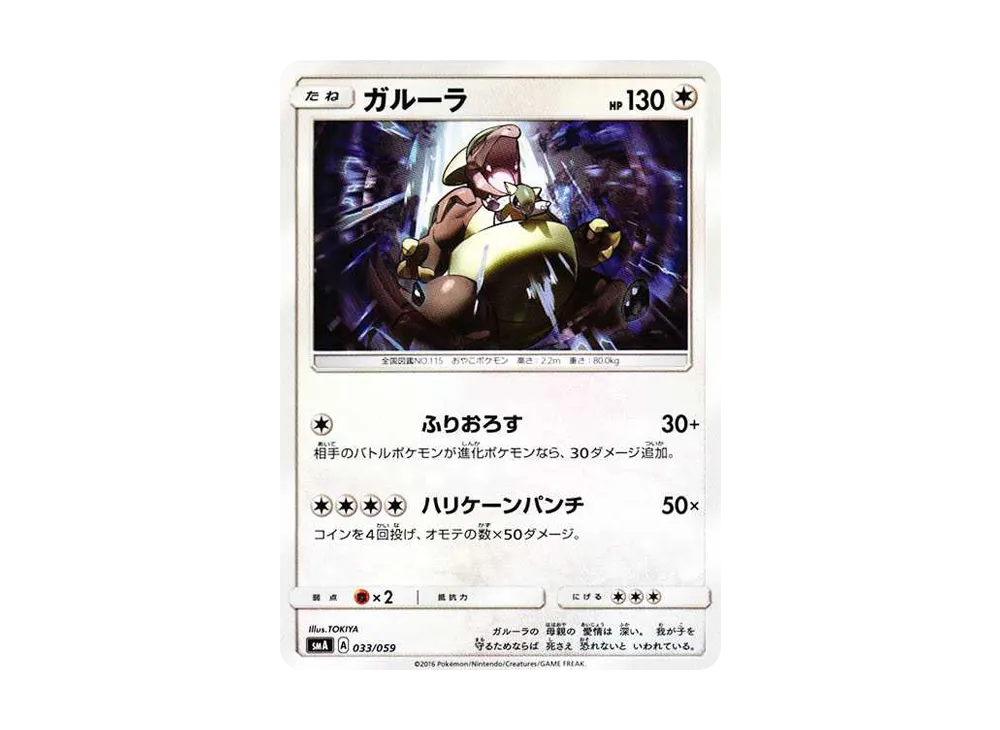 ガルーラ
