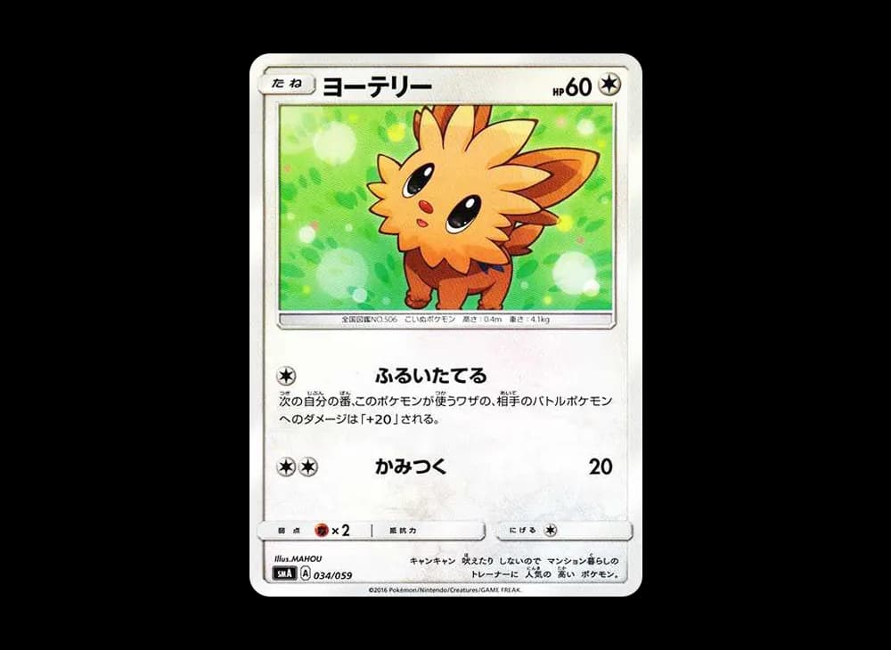 ヨーテリー