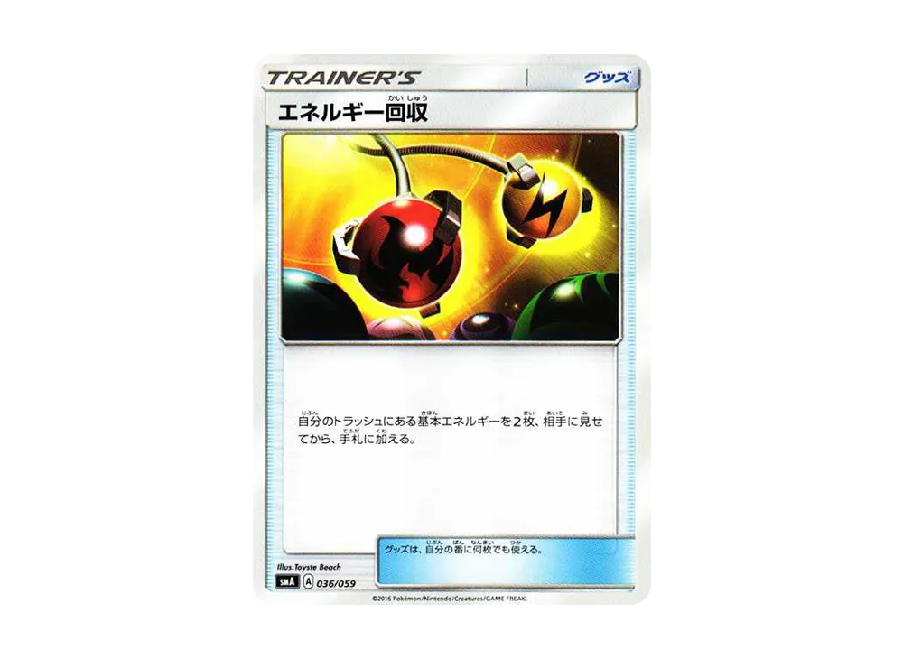エネルギー回収