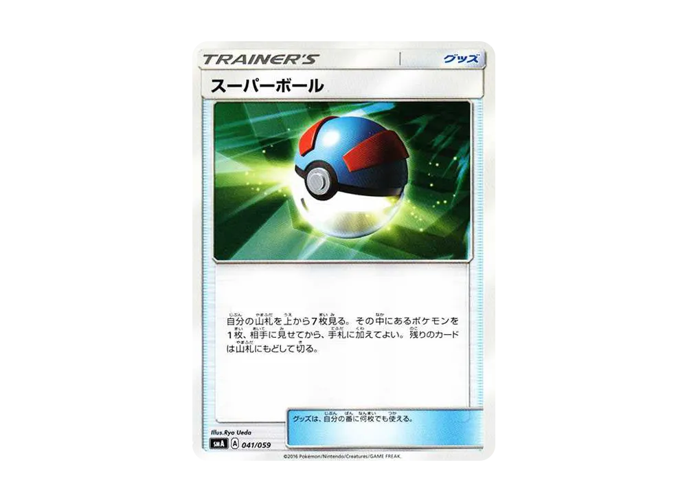 スーパーボール