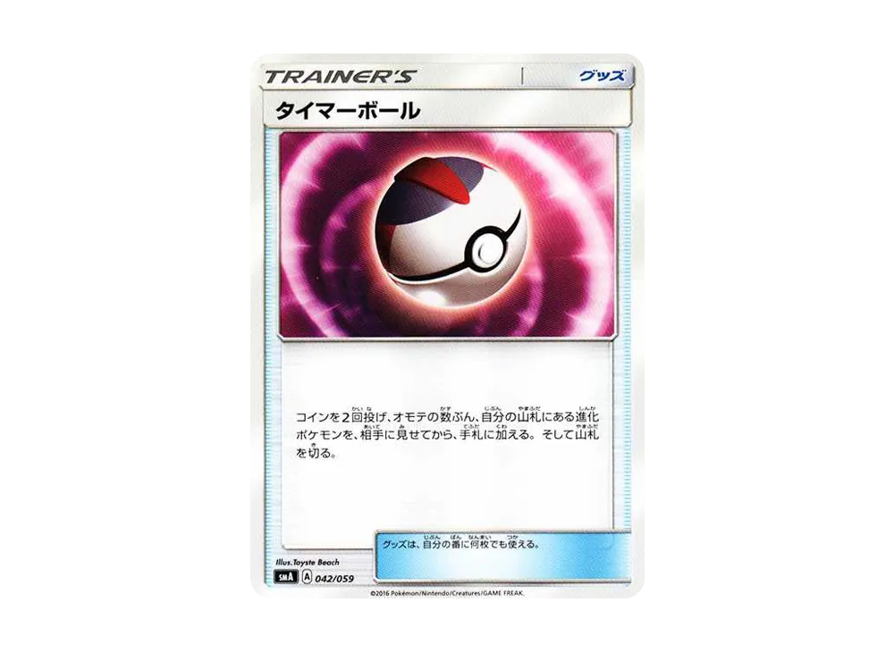タイマーボール