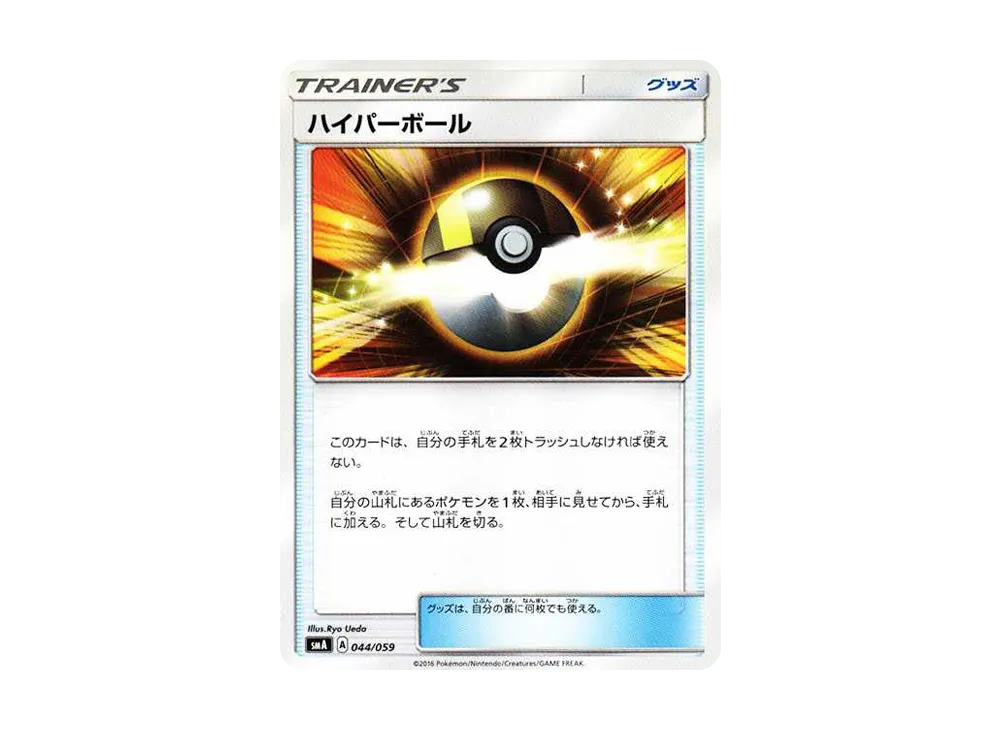 ハイパーボール