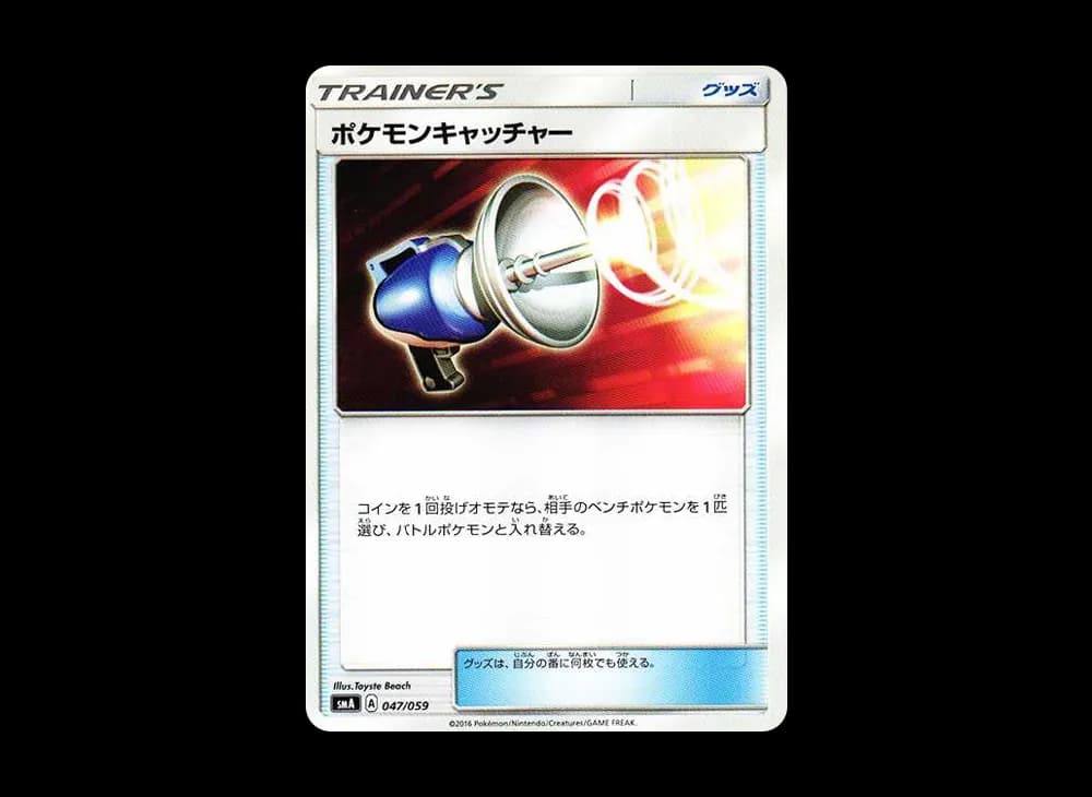 ポケモンキャッチャー