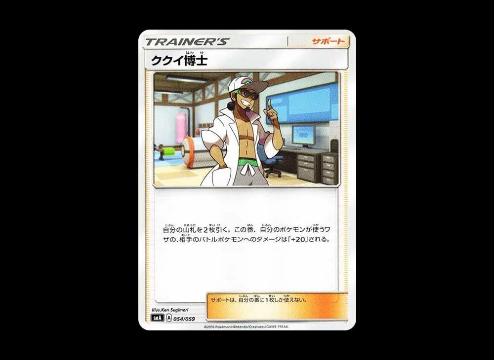 ククイ博士