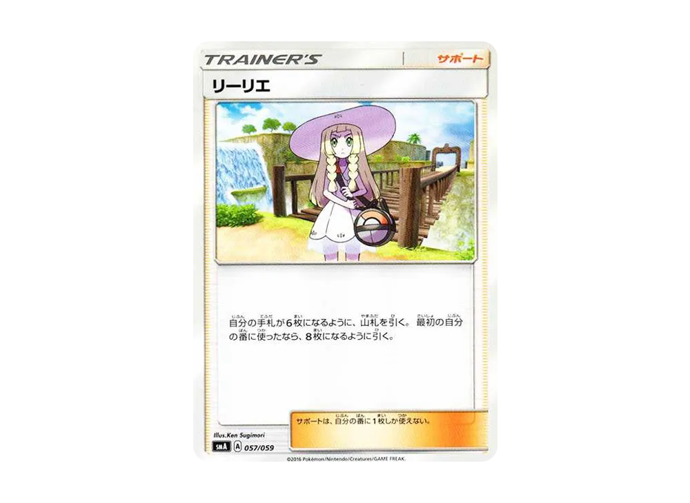 リーリエ