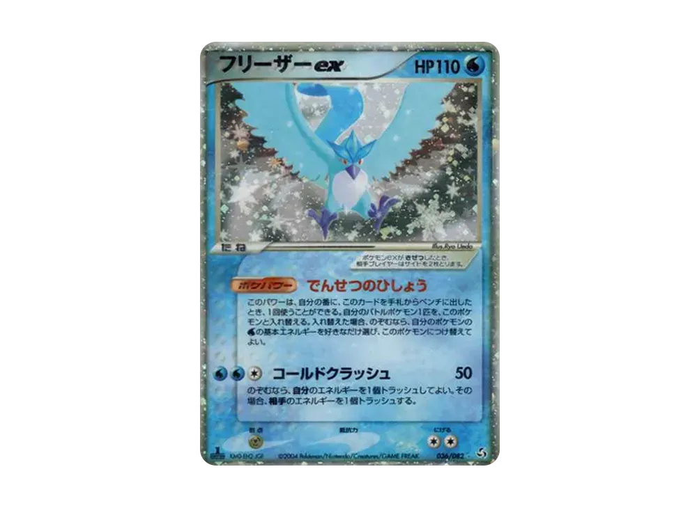 フリーザーex ☆